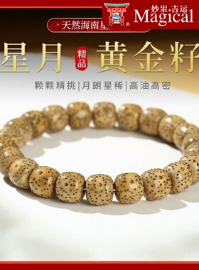 无脱脂海南鸡油黄星月菩提手串菩提籽易包浆盘玩脖挂国风文玩男女