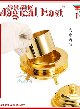 MagicalEast纯铜火舍香炉内胆火舍内胆加厚纯铜抛光方便修法