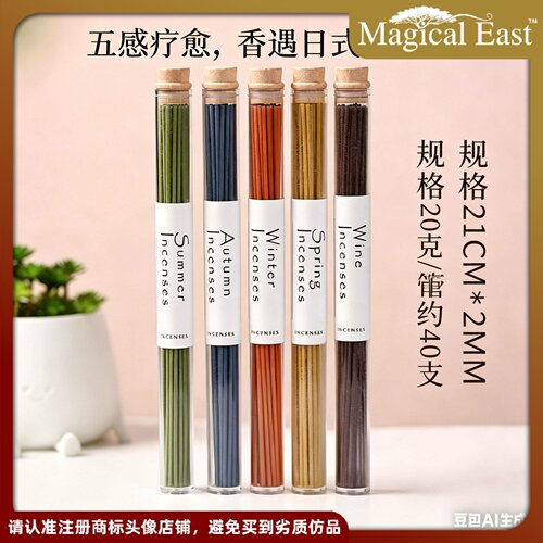 MagicalEast 线香薰香 ins风 21cm长款线香瑜伽会客宠物气味香薰