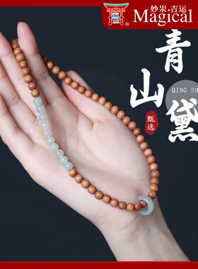 青山黛手串芭比檀香木手链和田玉跑环双圈手串女国风文玩情侣送礼
