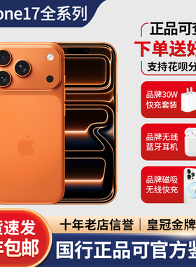 Apple/苹果 iPhone 17 Pro Max全网通双卡17 pro国行17新款5G手机