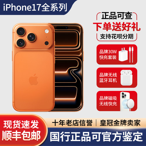 现货苹果iPhone17PM手机顺丰包邮