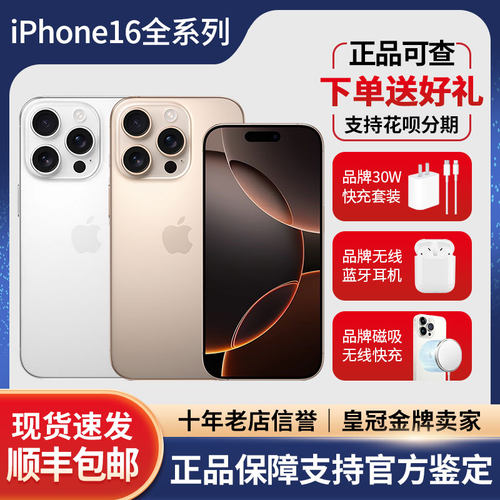 Apple/苹果 iPhone 16 Pro Max全网通双卡国行十六plus新款5G手机