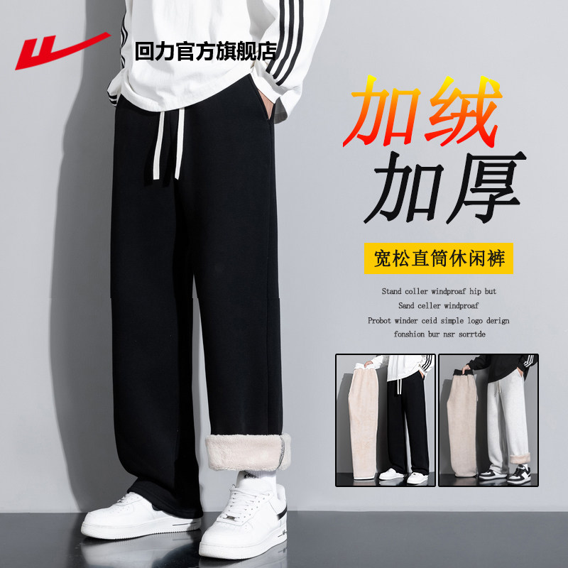 回力加绒加厚保暖卫裤