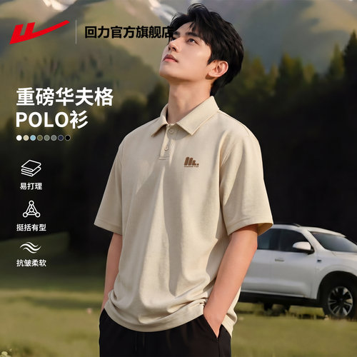 回力官方旗舰店华夫格polo衫男款