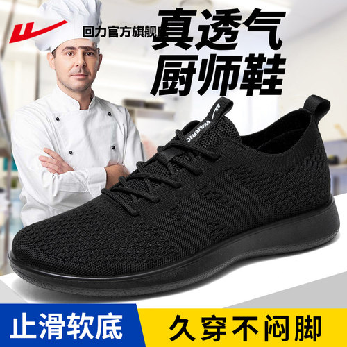 回力男鞋厨师厨师工作鞋新款