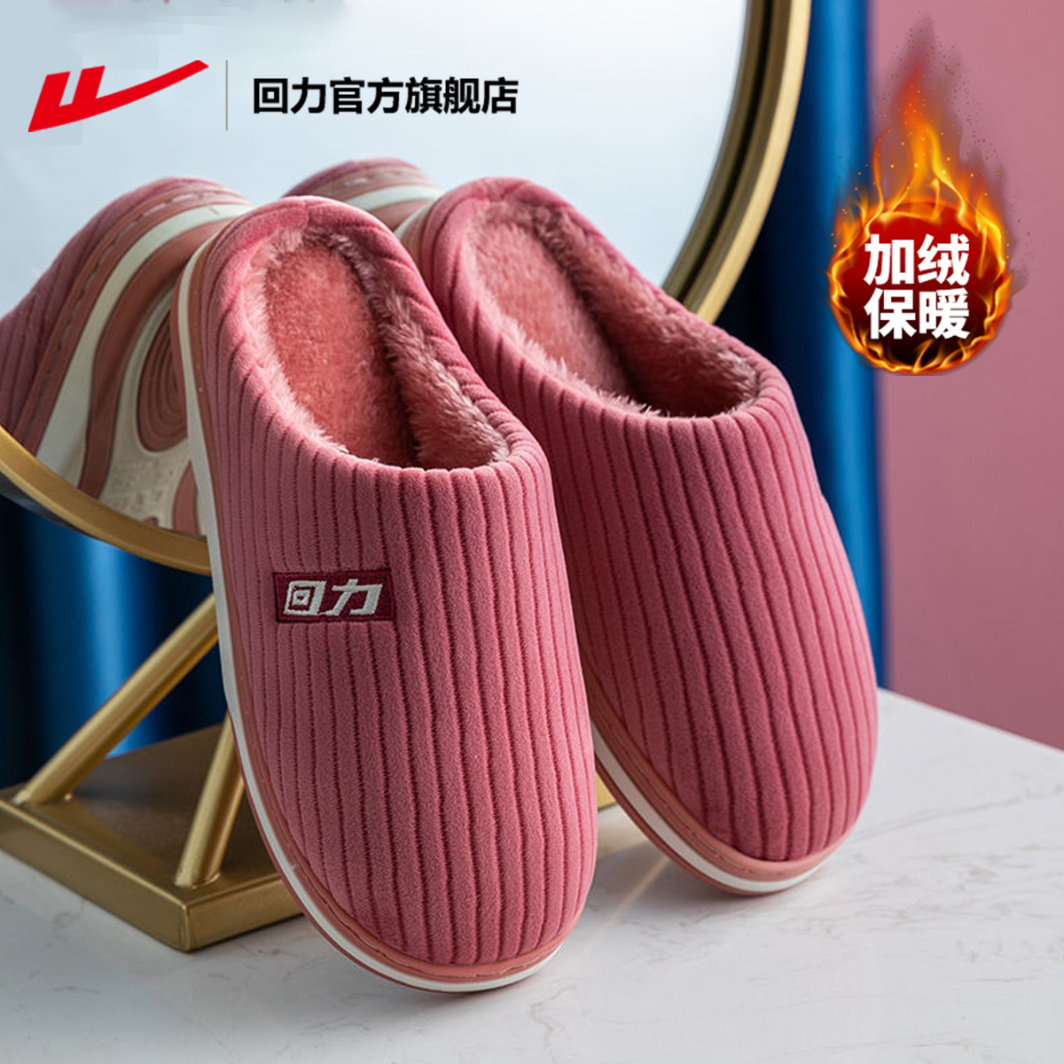 回力棉拖鞋女士冬季包跟居家保暖