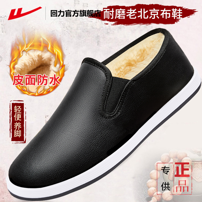 回力官方旗舰店老北京棉鞋男冬季