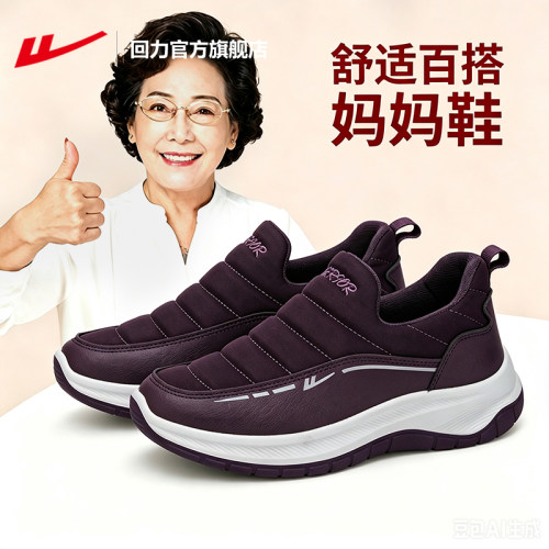 回力妈妈鞋软底中老年老人鞋女鞋