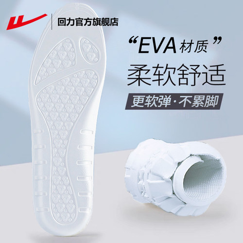 回力踩屎感超软舒适鞋垫
