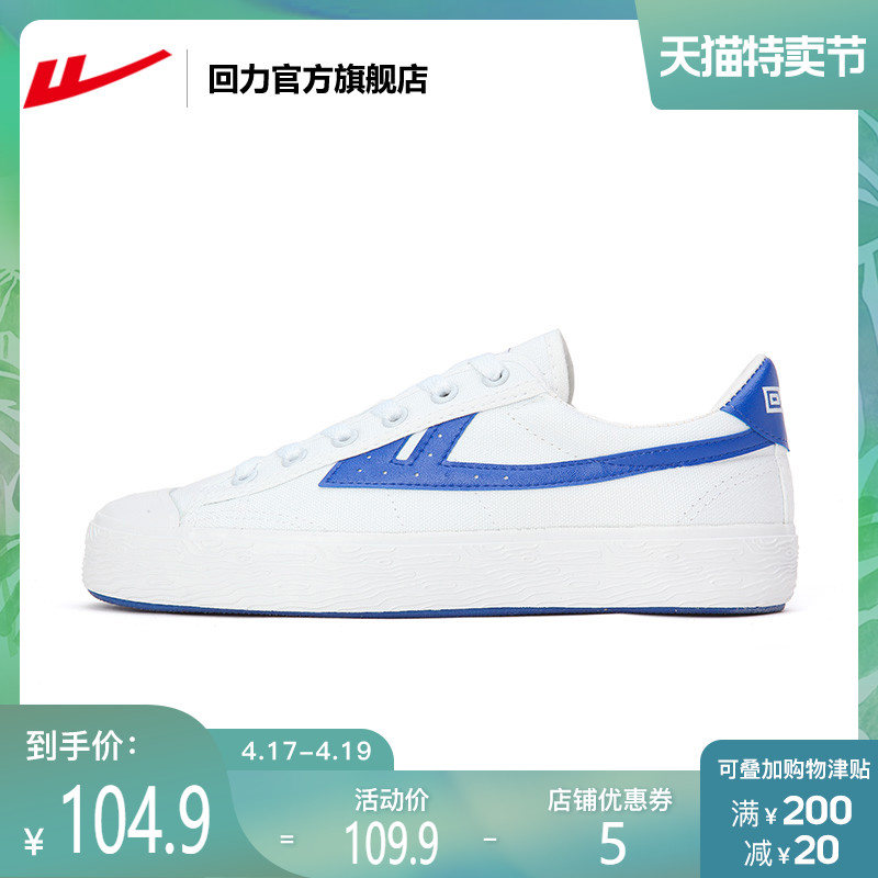 回力鞋
