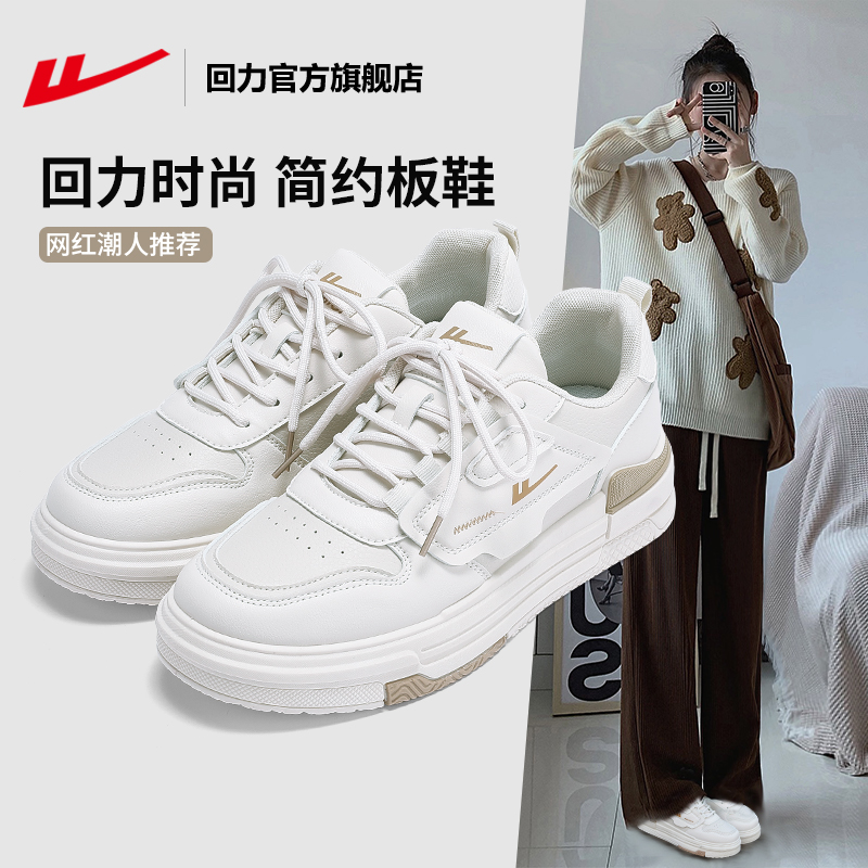 回力官方旗舰店女鞋小白鞋女厚底百搭春季板鞋女款运动休闲鞋子女