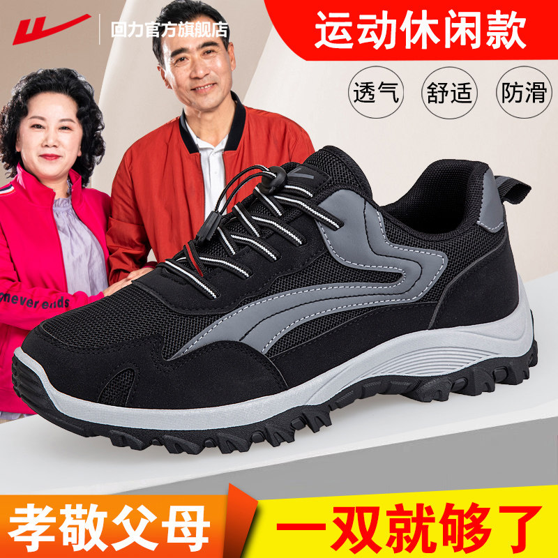 回力官方旗舰店老人鞋2025新款秋冬季运动鞋老年健步鞋舒适爸妈鞋,流行男鞋,单鞋,淘宝优惠券,粉丝福利购,淘宝优惠卷