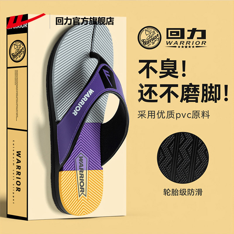 回力官方旗舰店人字拖鞋男款夏季新款防滑外穿夹脚耐磨男士凉鞋子