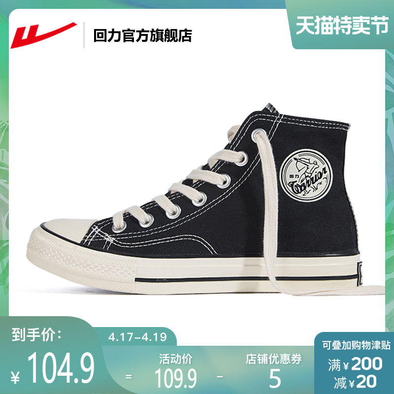 回力鞋