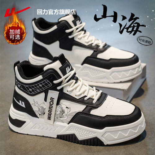 回力高帮鞋男士国潮板鞋