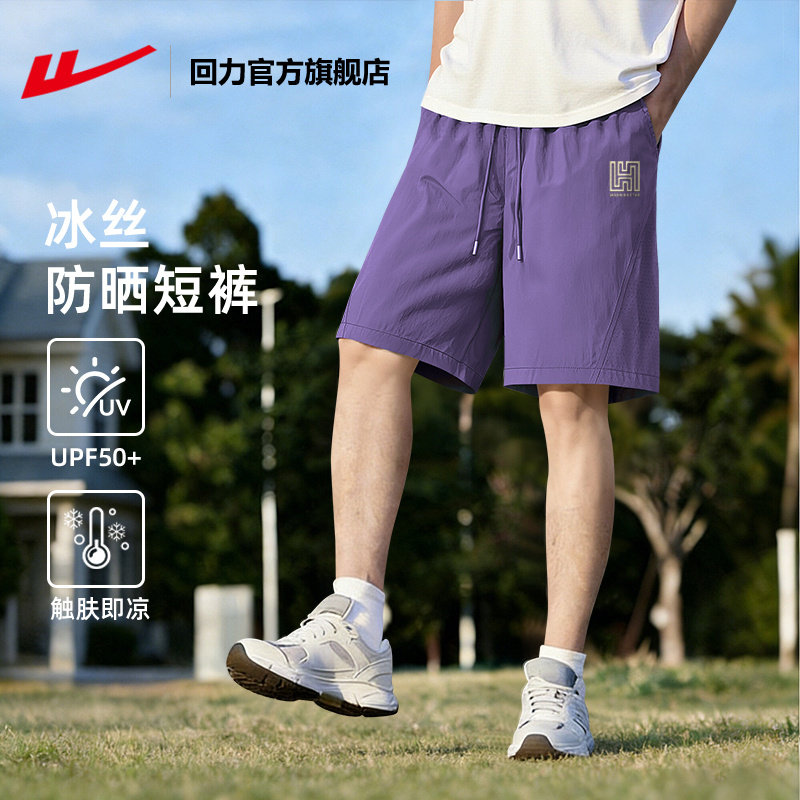 回力紫色冰丝短裤男夏季潮流高级感运动五分裤男生外穿速干裤衩PD