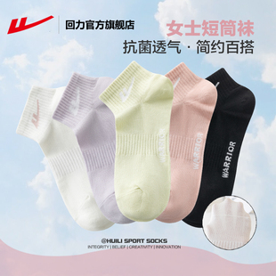 回力运动袜子女亲肤防滑短筒袜棉袜黑白纯色抗菌透气女士纯棉袜子