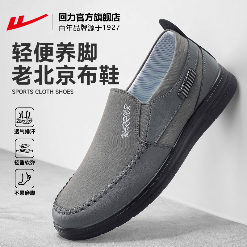 回力老北京布鞋男款2026新款图片