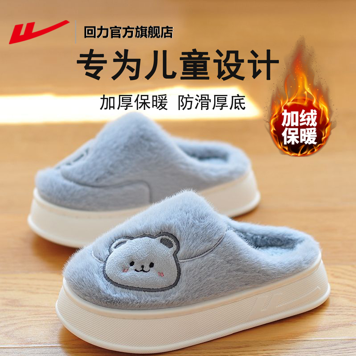 回力卡通棉鞋秋冬季儿童居家拖鞋