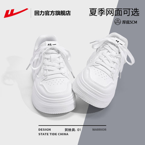 回力女鞋小白鞋秋季厚底板鞋子女