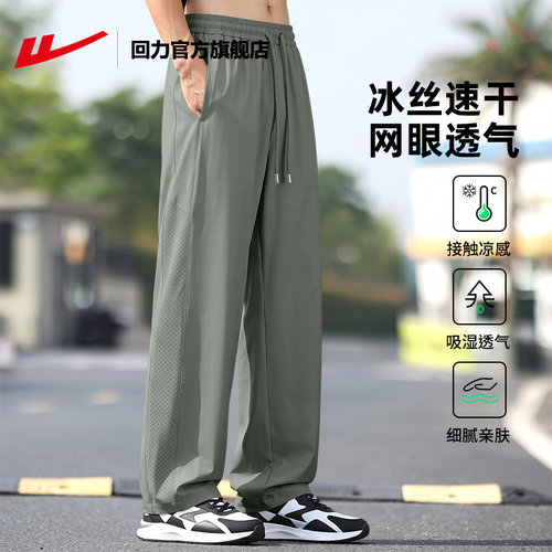 回力冰丝速干裤子男夏季薄款网眼