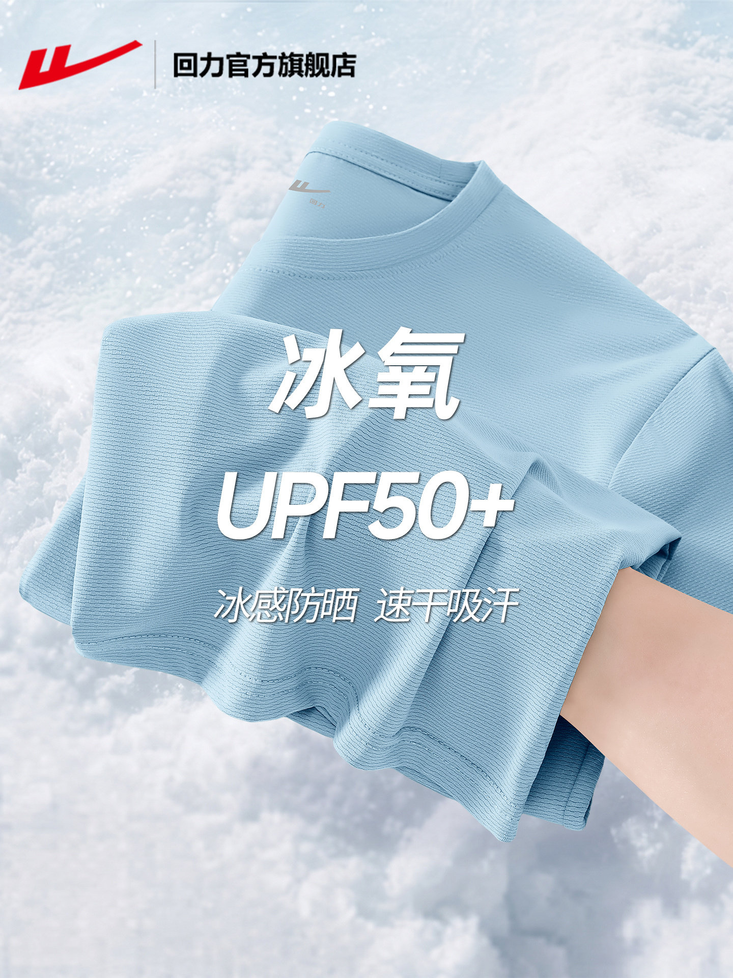 回力官方旗舰店UPF50+防晒男款短袖t恤冰丝五分袖夏季运动体恤PC