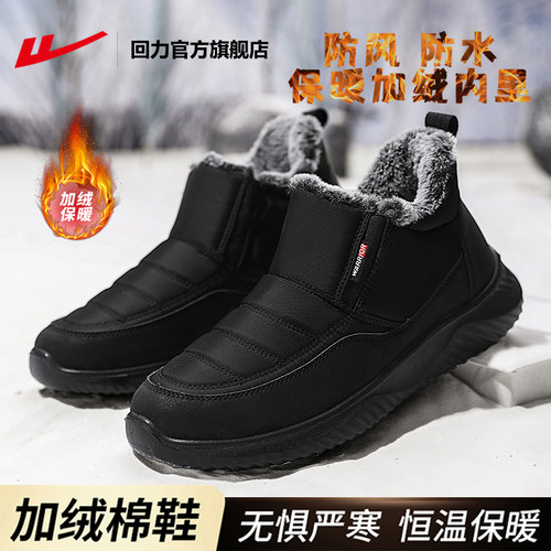 回力正品加绒加厚棉鞋男冬季新款