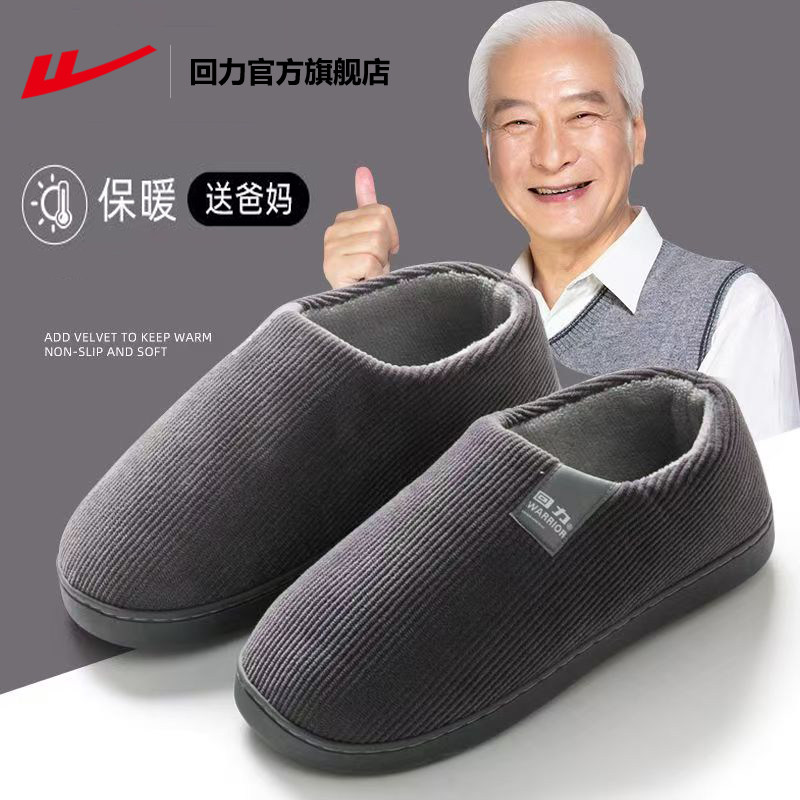 回力官方旗舰店棉拖鞋男冬季室内家居厚底防滑加绒保暖爸爸棉鞋女,居家布艺,居家棉拖/棉鞋,淘宝优惠券,粉丝福利购,淘宝优惠卷