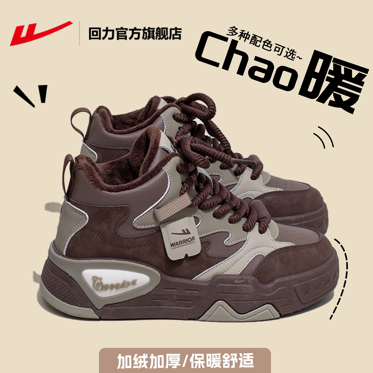 回力官方新款厚底高帮鞋