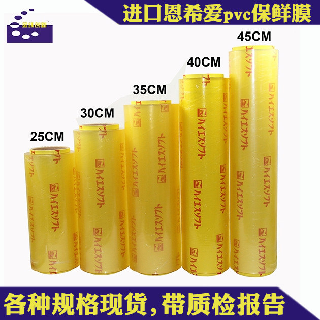进口恩希爱保鲜膜 商超用PVC膜家用蔬菜食品包装膜 防尘膜 拉伸膜,餐饮具,保鲜膜,淘宝优惠券,粉丝福利购,淘宝优惠卷