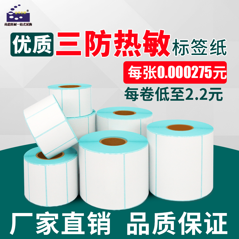 艾利不干胶热敏打印纸可定制