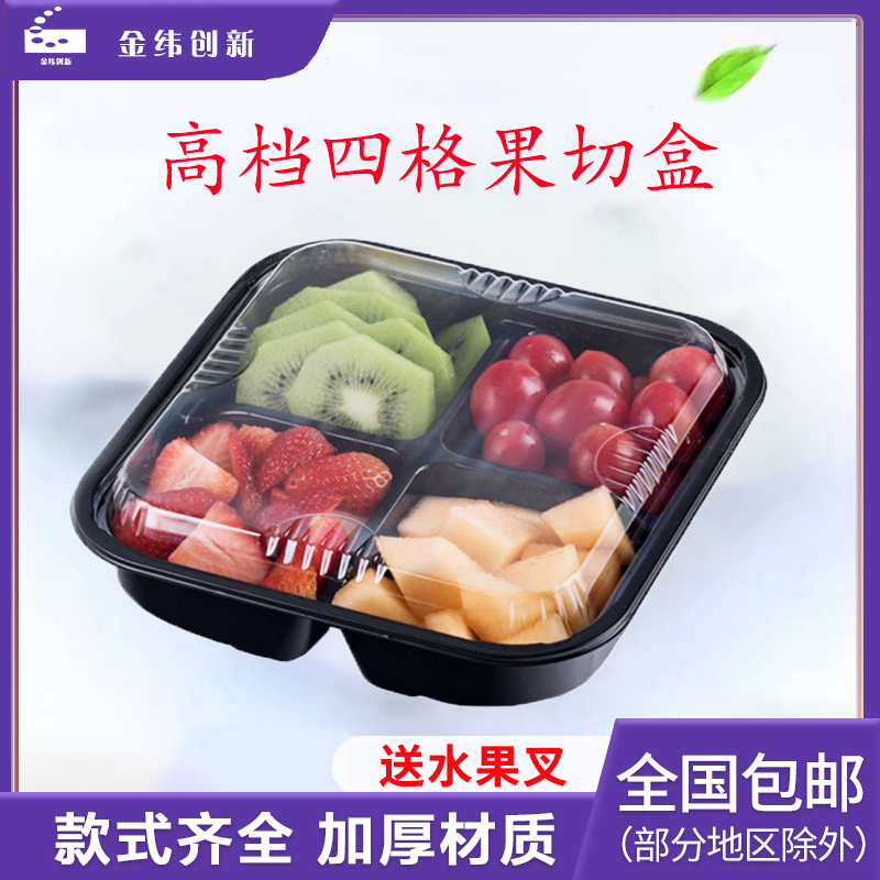 一次性外卖拼盘包装盒带盖水果捞