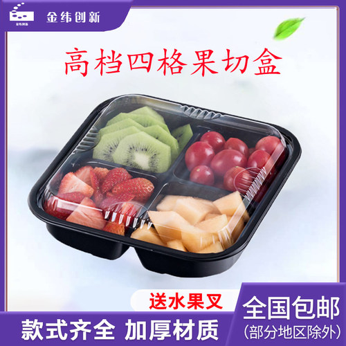 一次性外卖拼盘包装盒带盖水果捞