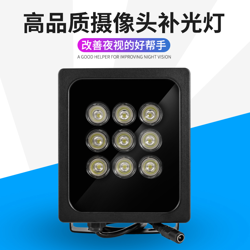照车牌摄像头室外夜视监控补光灯