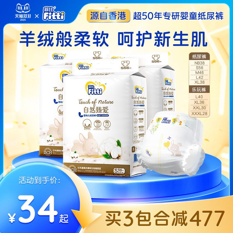 菲比自然臻爱超薄透气吸尿不湿裤NB/M/S/XXXL婴儿蚕丝通用拉拉裤