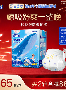 菲比秒吸绵柔透气乐玩裤XXL60片正品男女大码纸拉拉裤尿不湿尿裤