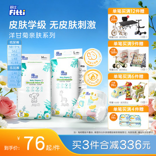 菲比Fitti洋甘菊亲肤柔软婴儿纸尿裤尿不湿SMLXXXL超薄拉拉裤
