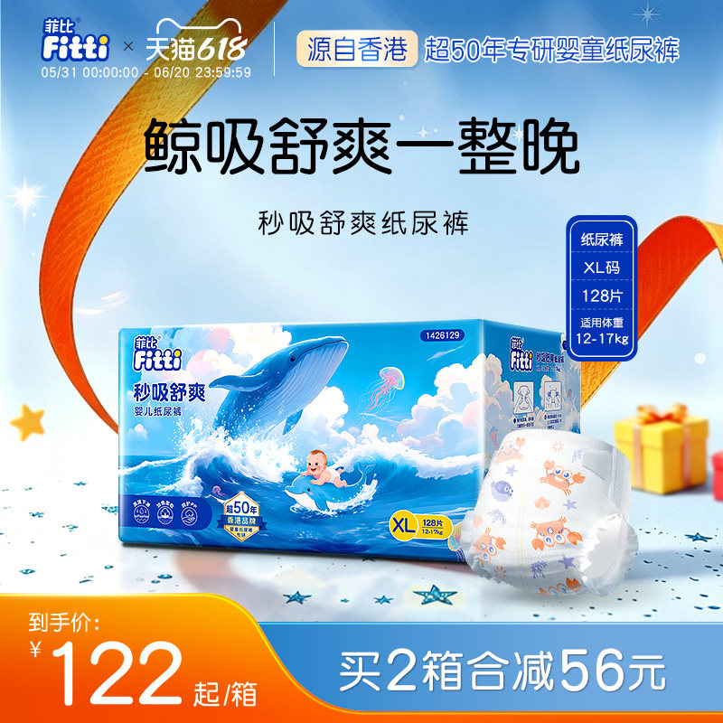 菲比秒吸舒爽纸尿裤 加大码XL128彩箱装婴儿裤通用超薄透气尿不湿
