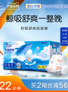 菲比秒吸舒爽纸尿裤 加大码XL128彩箱装婴儿裤通用超薄透气尿不湿