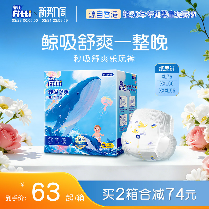 菲比秒吸乐玩裤XL-XXXL纸尿片婴儿拉拉裤薄透气尿不湿大码尿裤