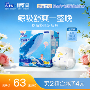 菲比秒吸乐玩裤XL-XXXL纸尿片婴儿拉拉裤薄透气尿不湿大码尿裤