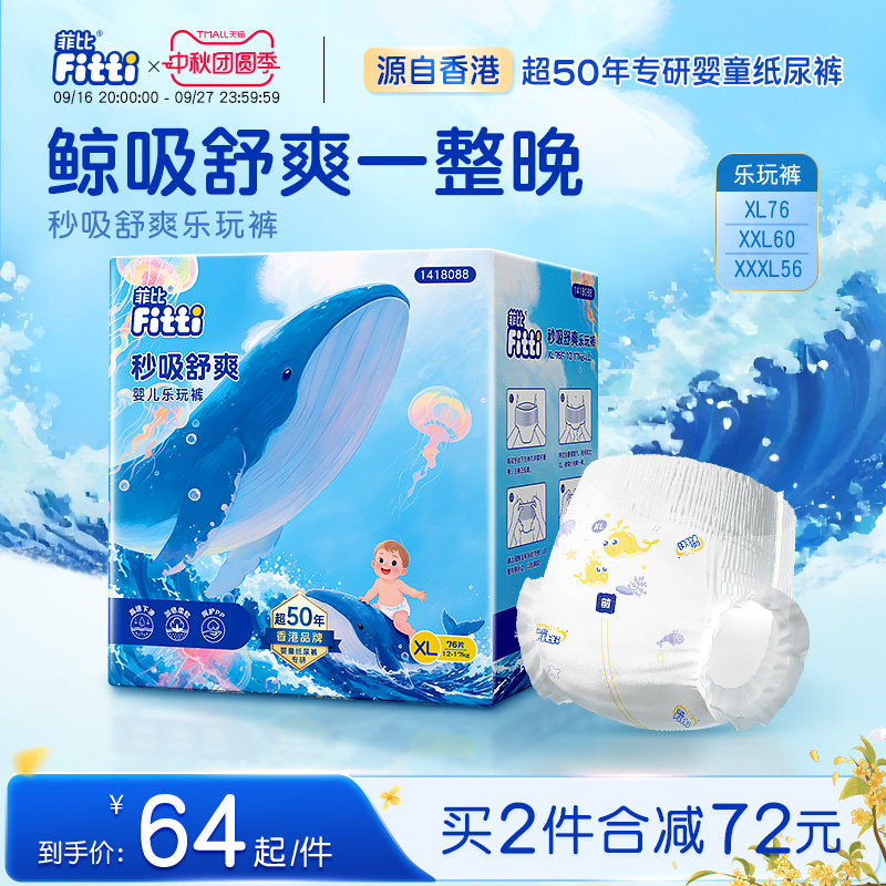菲比秒吸乐玩裤XL-XXXL纸尿片婴儿拉拉裤薄透气尿不湿大码尿裤