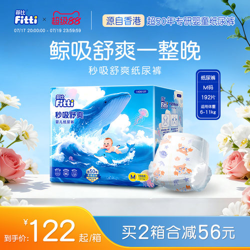 菲比舒爽纸尿裤中码超薄透气