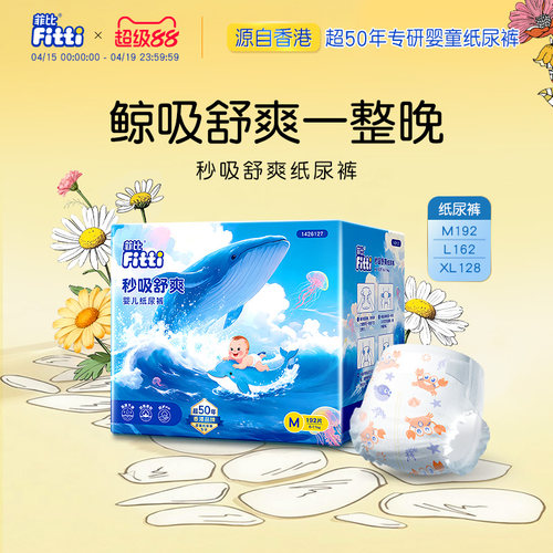 菲比秒吸舒爽纸尿裤彩箱装MLXL婴儿超薄透气尿不湿大码尿片超干爽