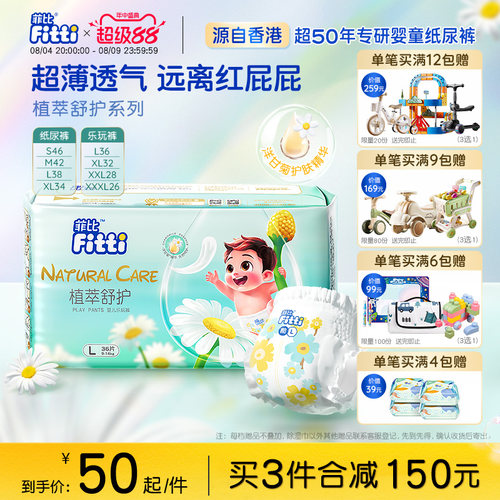 菲比植萃舒护婴儿纸尿裤S-XXXL拉拉裤尿片超薄透气尿不湿夏季轻薄