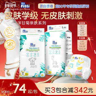 菲比Fitti洋甘菊亲肤柔软婴儿纸尿裤尿不湿SMLXXXL超薄拉拉裤
