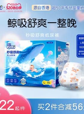 菲比秒吸舒爽纸尿裤大码L162片彩箱装婴儿超薄透气尿不湿
