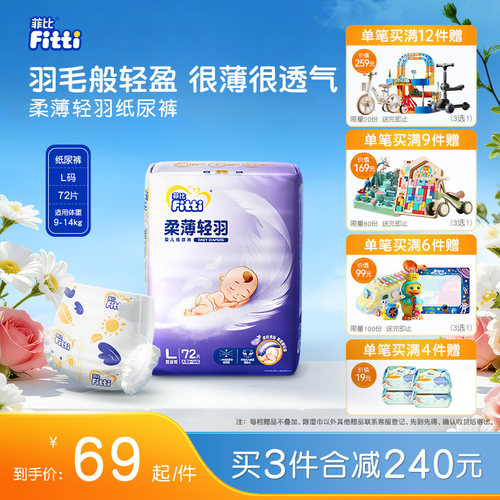 菲比男女通用国产纸尿裤透气超薄