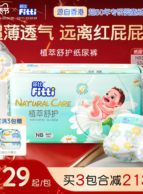 菲比植萃舒护新生儿纸尿裤NB/S码超薄柔软婴儿尿不湿敏感肌尿片